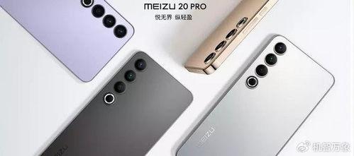 魅族21系列最新爆料图片,颠覆视觉的时尚设计,性能与美学完美融合