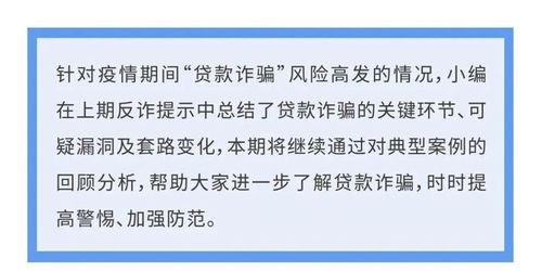 助贷诈骗爆料案例最新,受害者血泪教训警示录